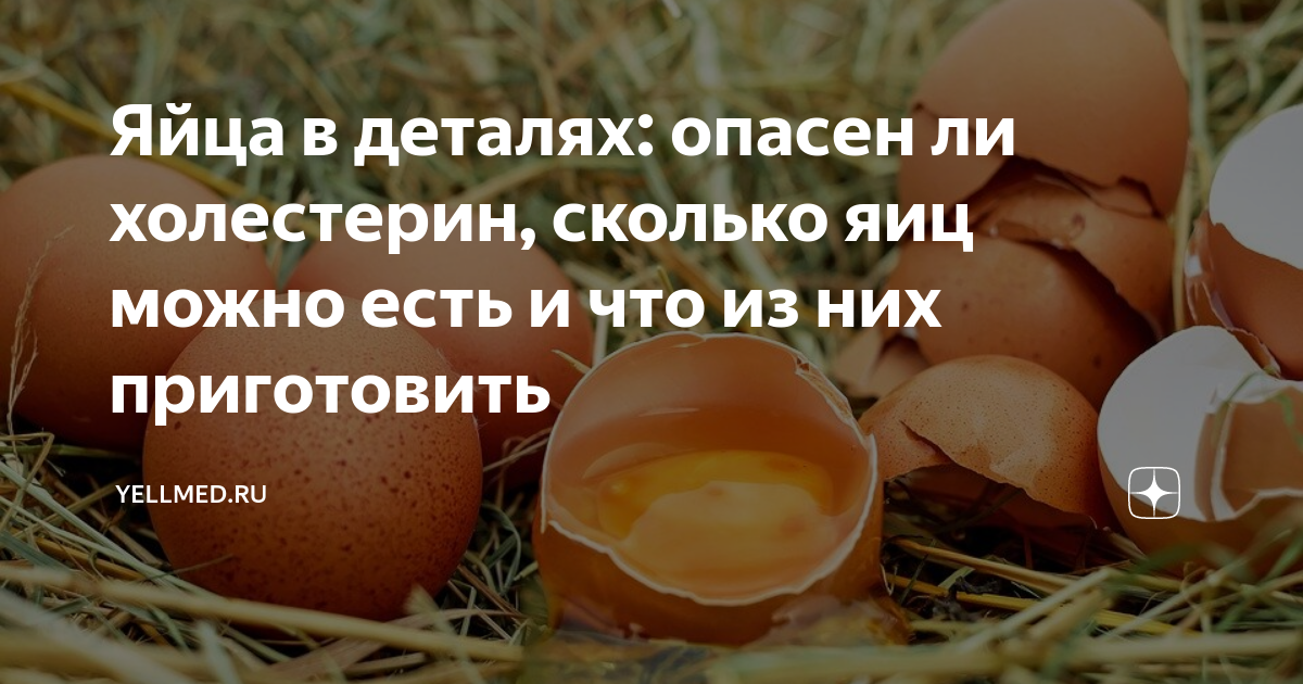 Сколько холестерина в яйце. Сырые яйца натощак. Холестерин в яйцах. Холестерин в яйце курином. Холестерин в сырых яйцах.