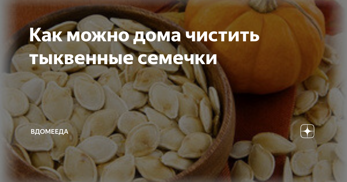 Конфетная тыква семена