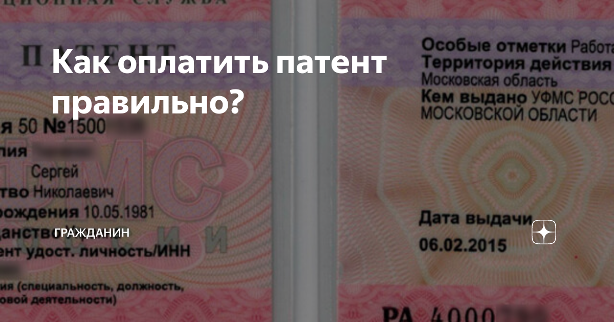 Платить ли патент. Патент иностранного гражданина оплаченный. Реквизиты патента. Как можно платить патент. Новый реквизит для оплаты патента.