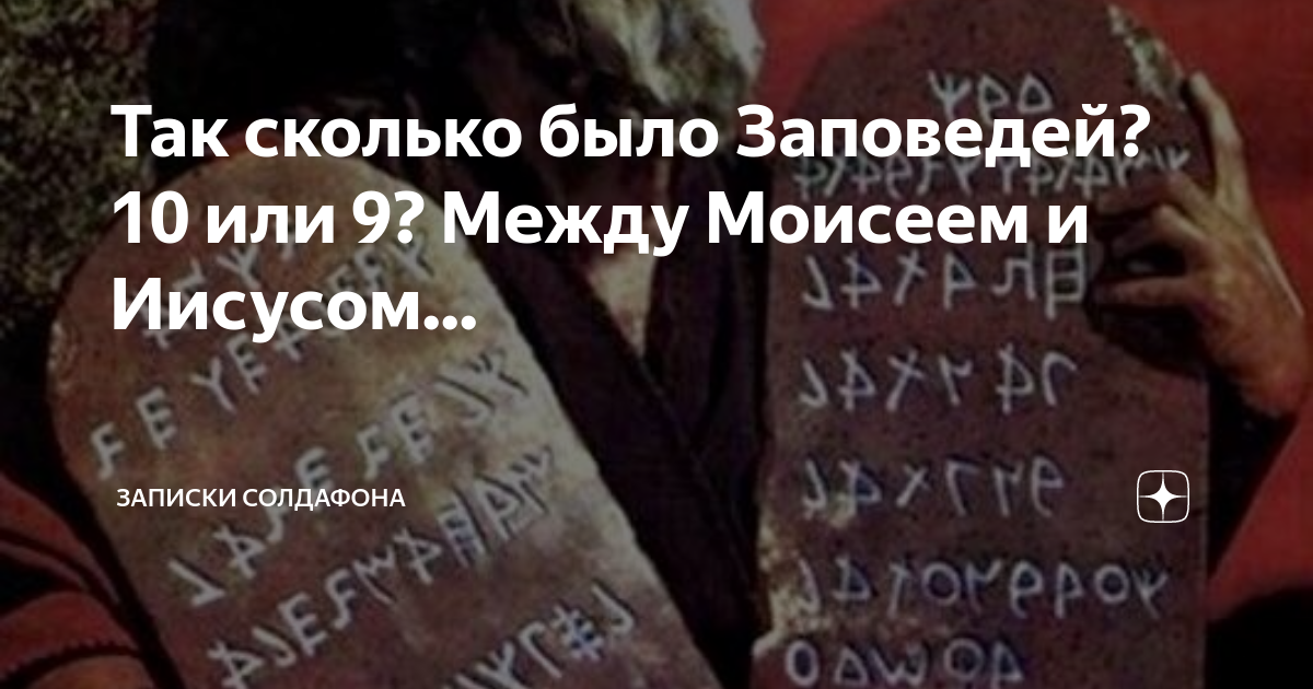 сколько лет между моисеем и иисусом