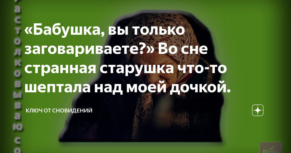 Сонник бабушка приснилась живой. Бабушка смотрит телевизор. Во сне незнакомая бабушка. Старушка в платке. Бабушка в синем.