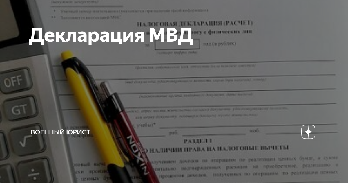 Декларация в мвд образец