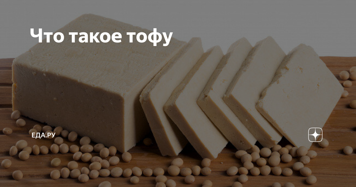 что такое тофу в корее