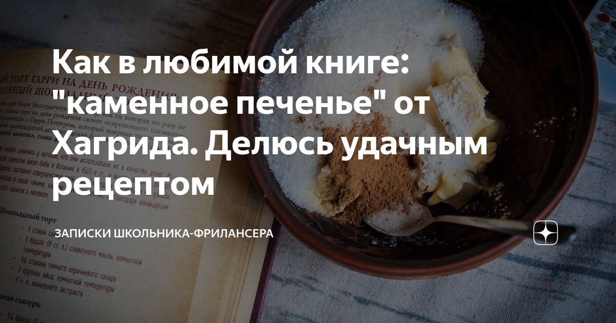 Каменное печенье