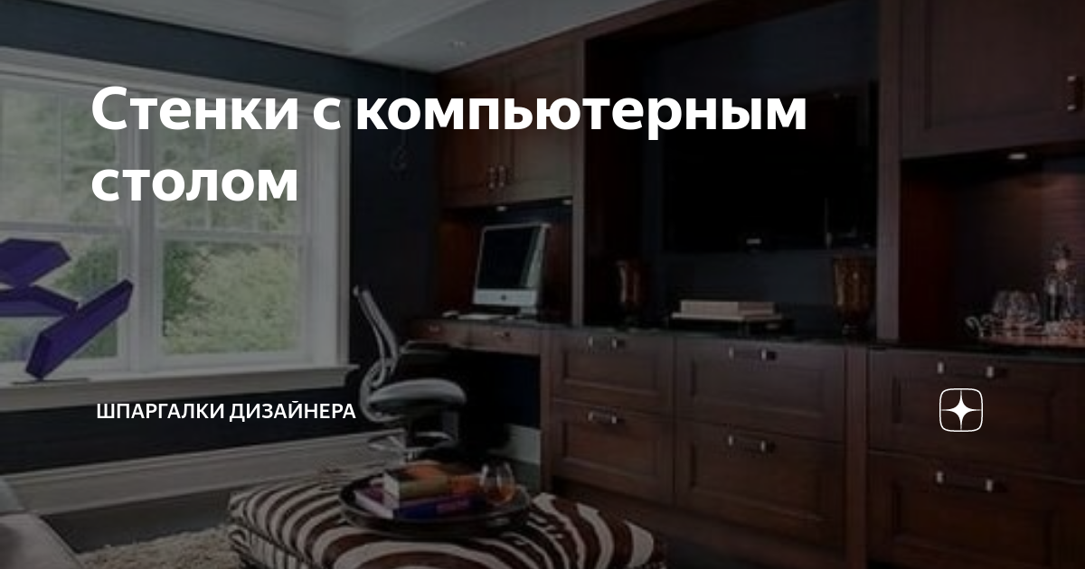 Стенка с угловым столом для компьютера