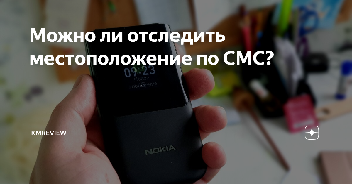 Можно ли отследить машину