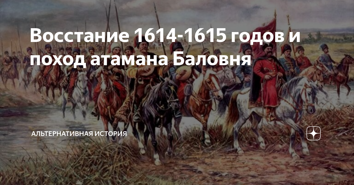 Предводитель восстания на дону. Восстание атамана баловня. Поход атамана баловня. Казачьи бунты и Восстания. Казачьи Восстания.