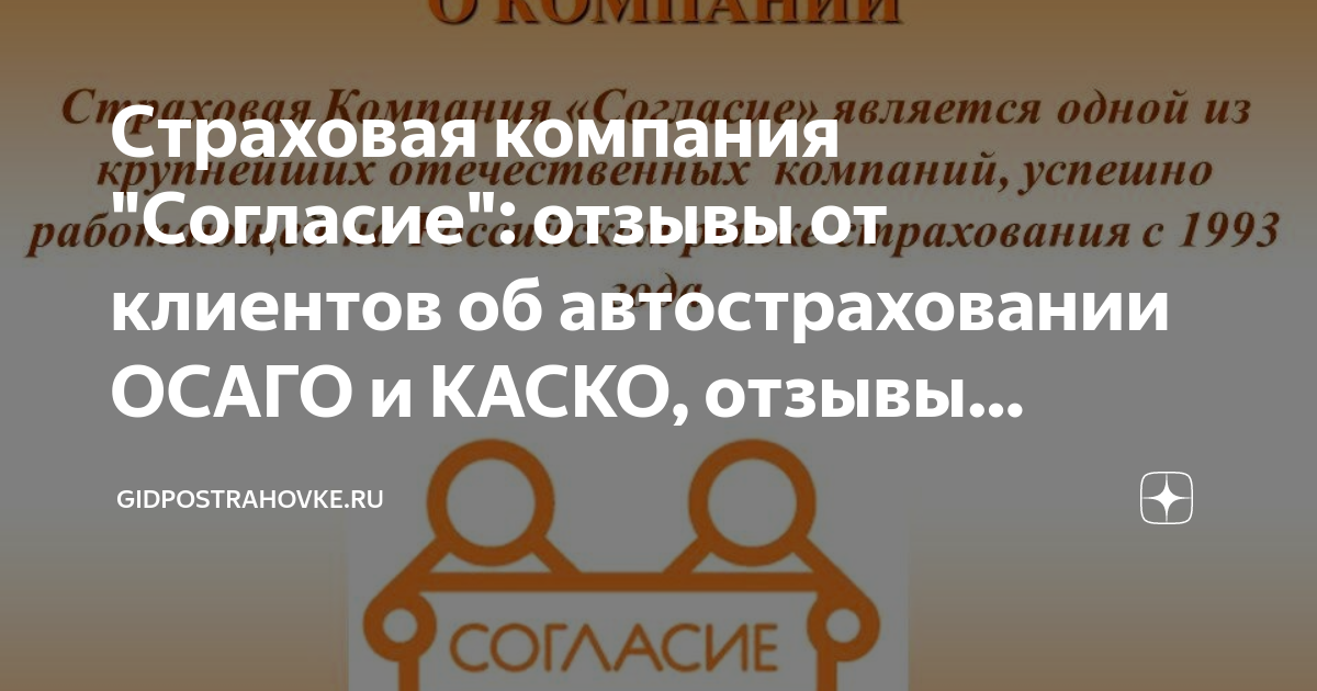 Согласие страхование грузов. Страхование малого бизнеса. Компания согласие отзывы. Компания согласие отзывы. Автострахование согласие.