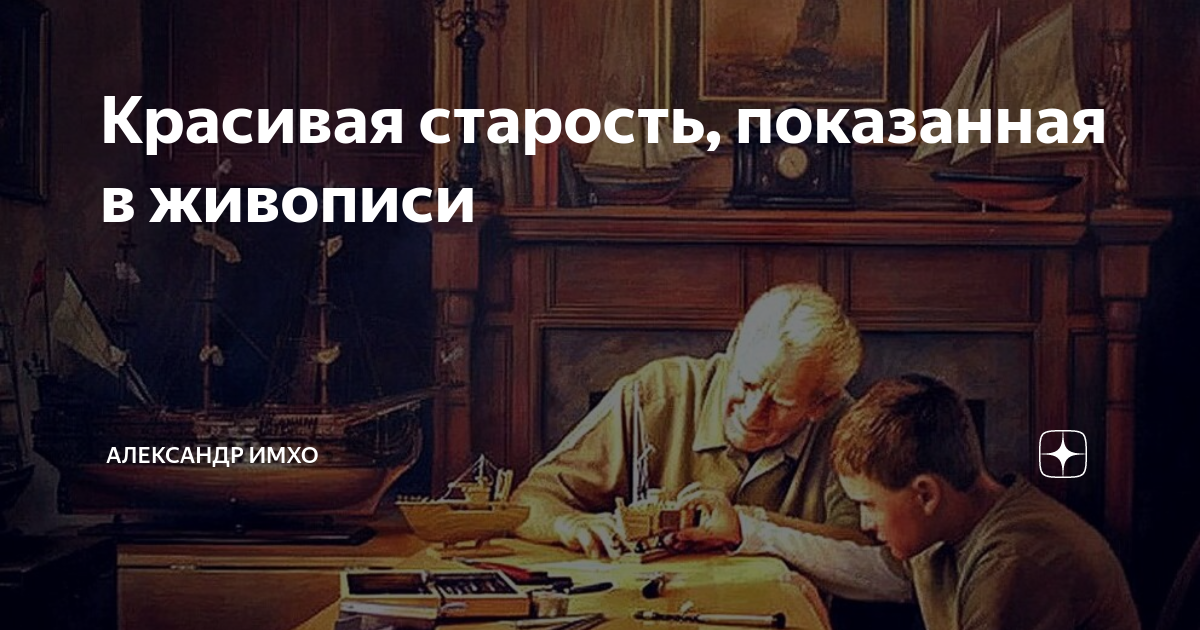 Красивая старость, показанная в живописи | Поклонник красоты Александр ...
