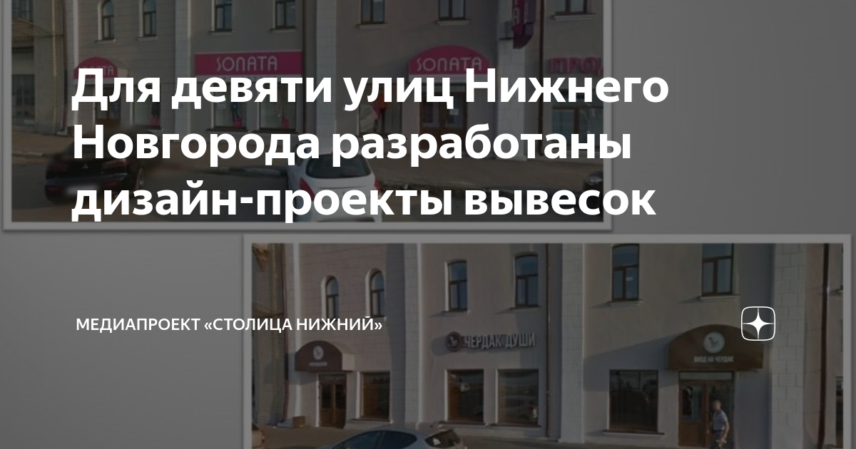 Для девяти улиц Нижнего Новгорода разработаны дизайн-проекты вывесок ...