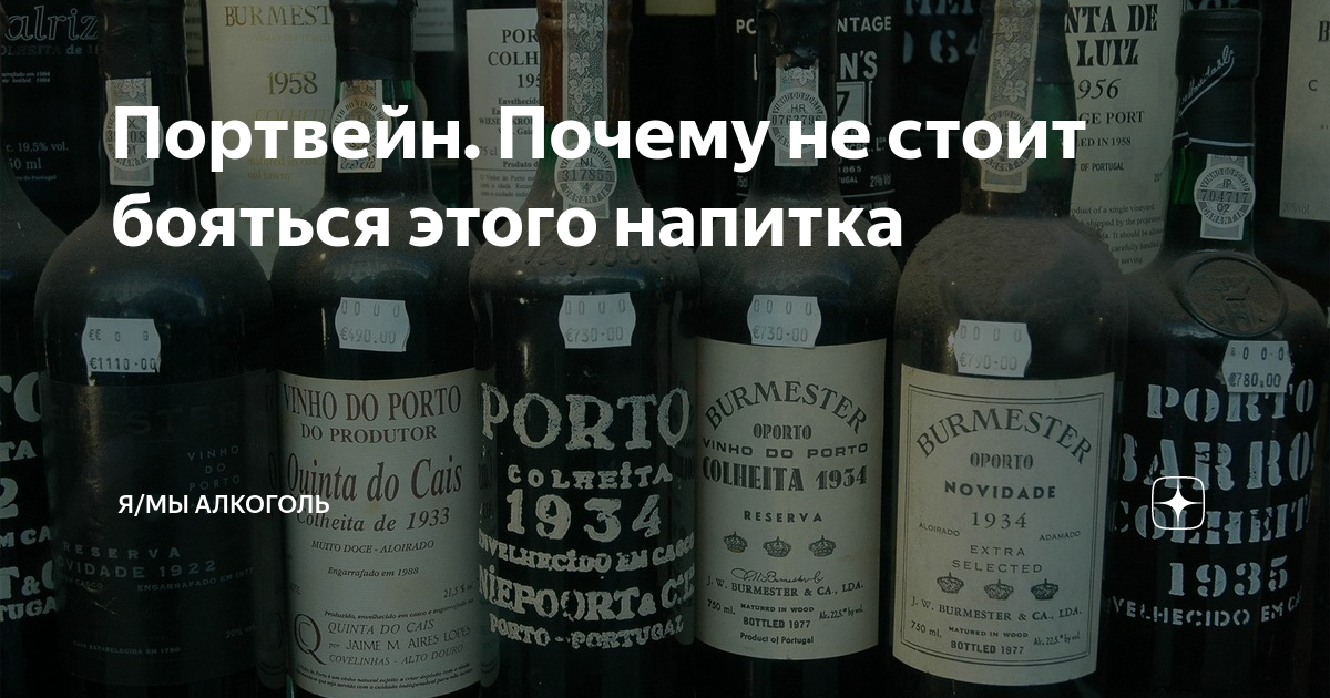 Портвейн польза. Портвейн в коробках до 100 рублей. Портвейн текст. Нама алкоголь официальный сайт. Нама алкоголь отзывы.