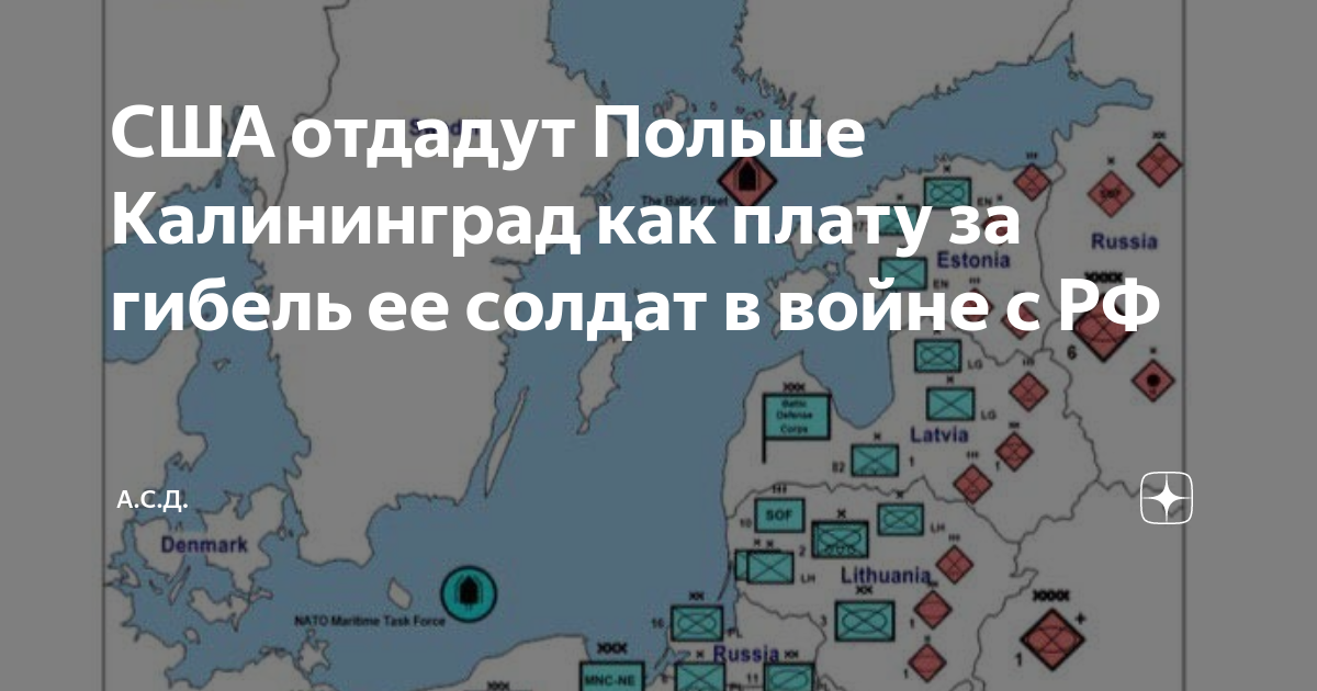 Новости польша вторглась в калининград. Польша вторглась в Калининград. Вторжение в пользу из Калининграда. Польша и Калининград сейчас. Часть Польши отдать Калининград.