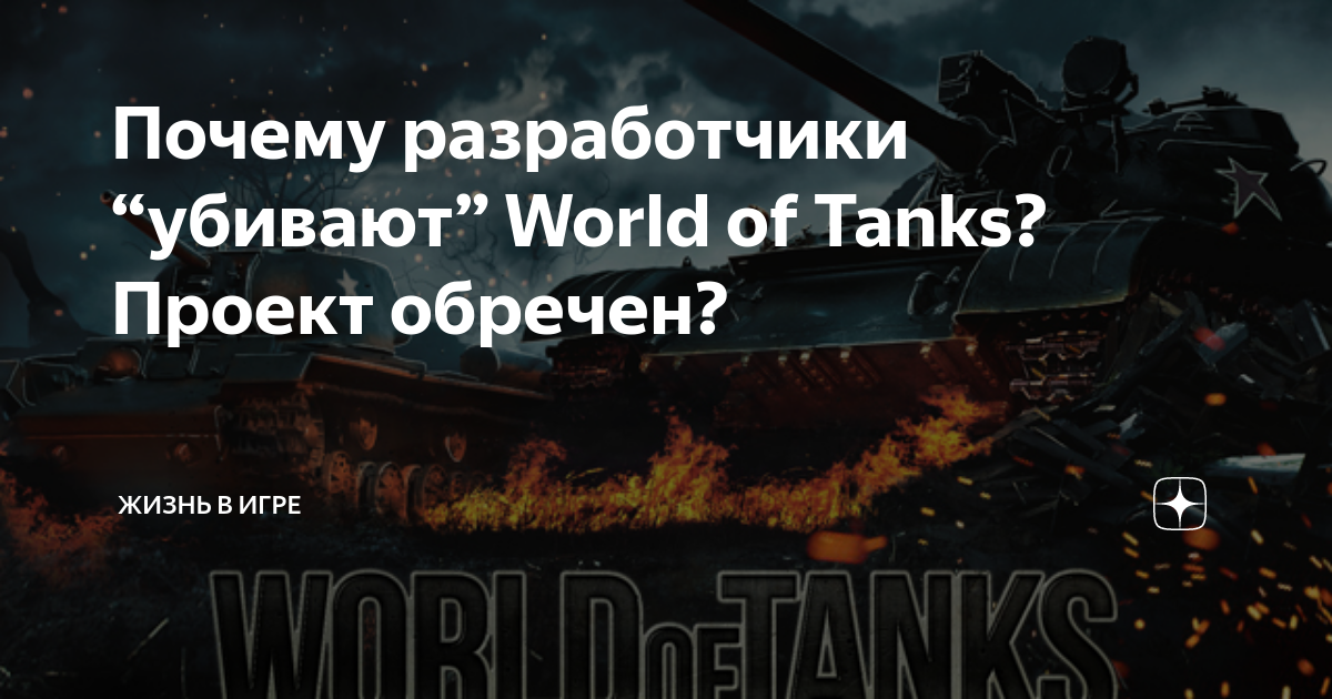 Почему вылетает World of Tanks