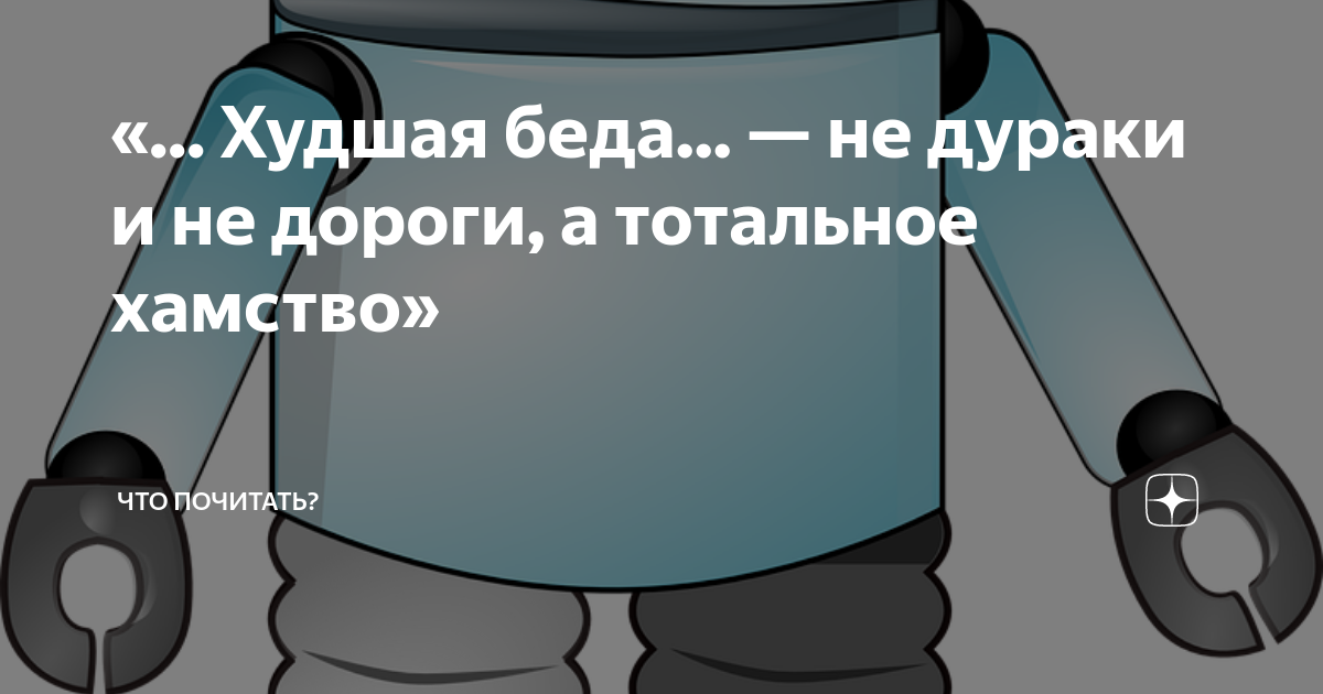 Хамство это определение. Хамство невежество. Как реагировать на грубость. Цитаты про прямолинейность. Цитаты про бестактность людей.
