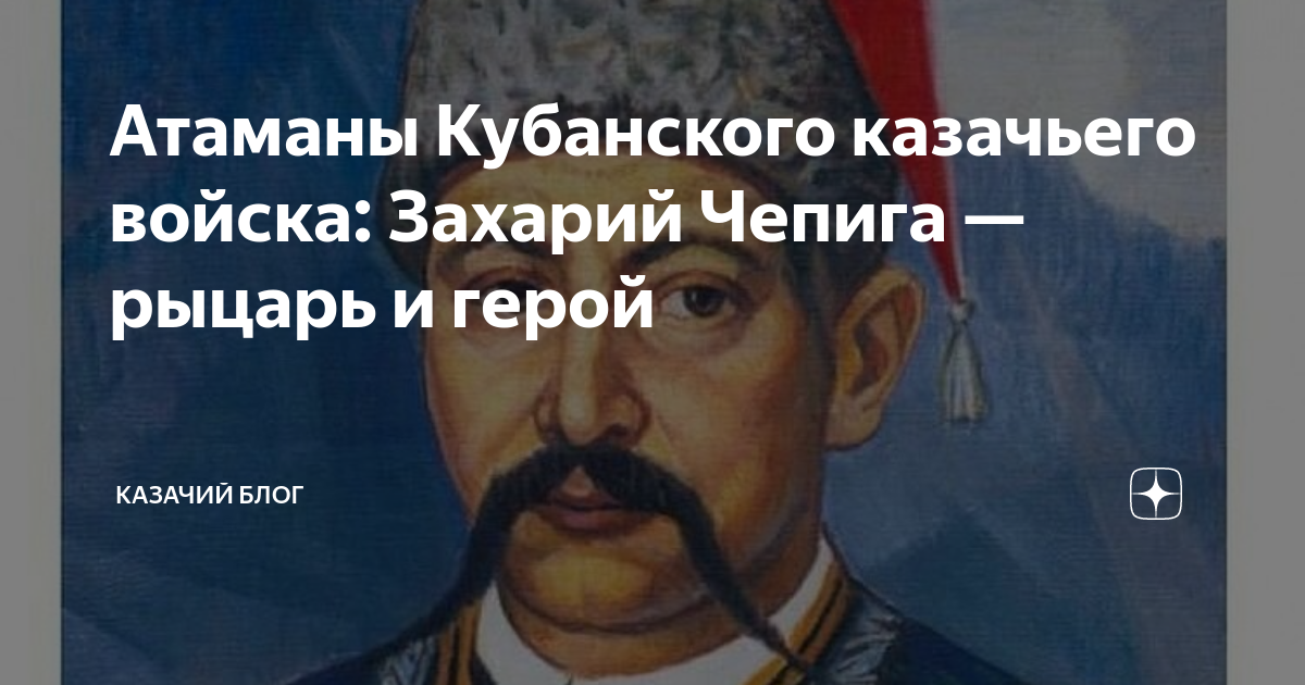 Атаман кубанского казачьего войска. Атаман кубанского казачьего войска. Имена кубанских атаманов. Кубанское казачье войско долуда. Атаман кубанского казачьего войска.