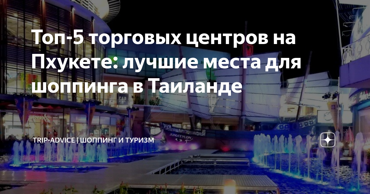 магазины в торговом центре пойтахт