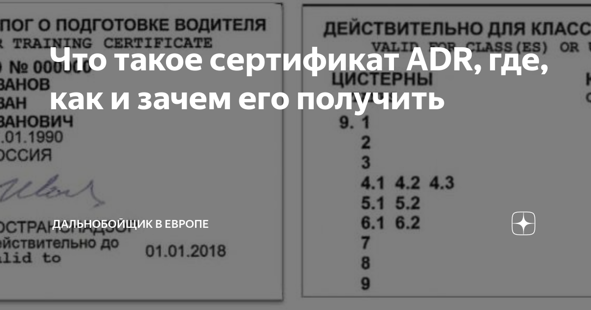 Карта adr водителя