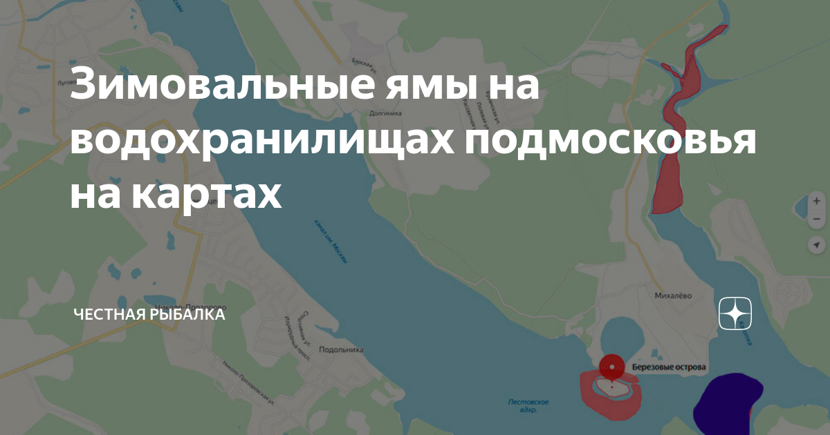 Зимовальные ямы рузского водохранилища карта