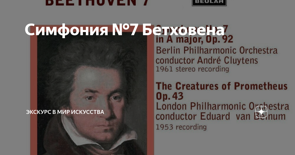 Симфония номер 7 Бетховен. Сообщение о симфонии Бетховена. Картины симфонии Бетховена симфония 7. Бетховен симфония номер 7 рассказ.