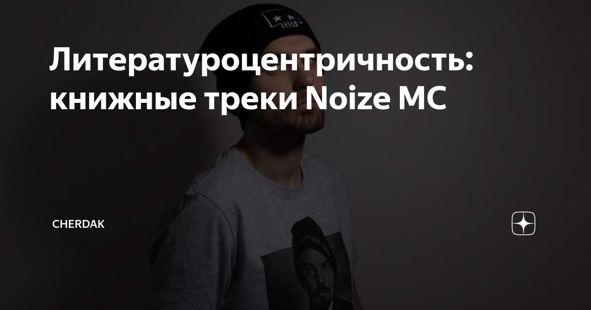 текст песни в темноте нойз мс бродский