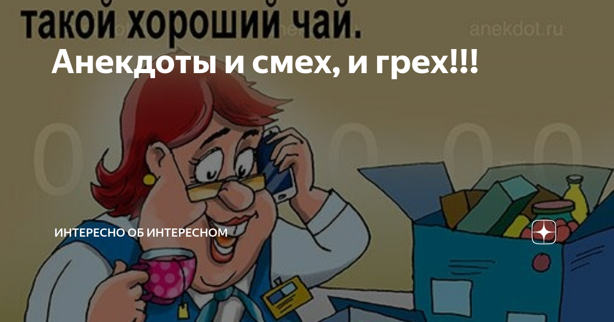 Игра и смех и грех описание. Игра и смех и грех. Игра и смех и грех. Игра и смех и грех. Игра и смех и грех.