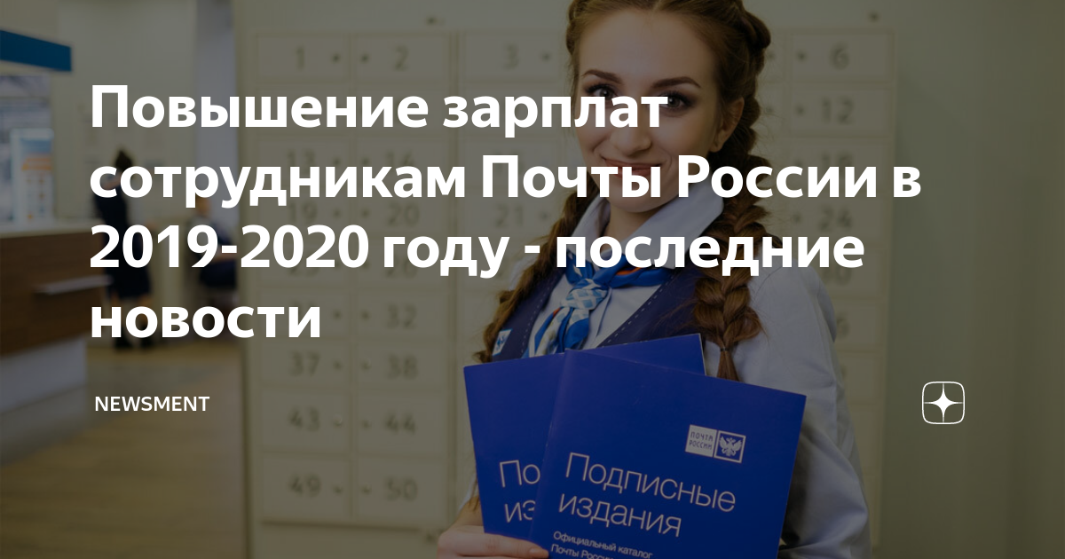 Зарплата на почте россии в 2024 году