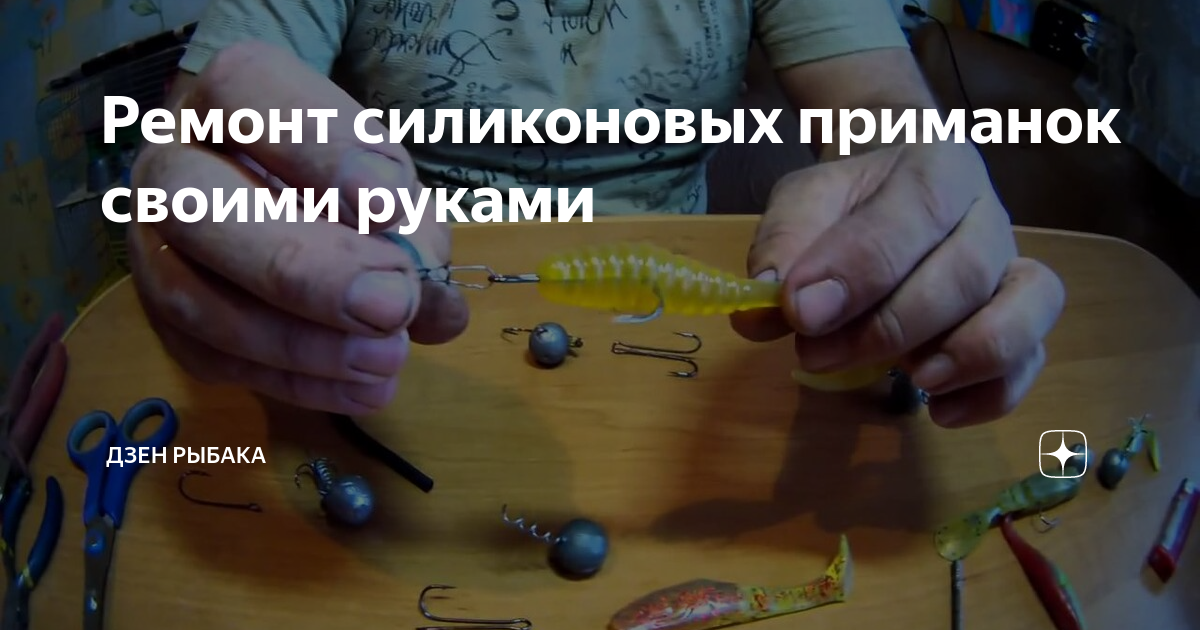 Делаем силиконовые приманки своими руками. Описание процесса способ