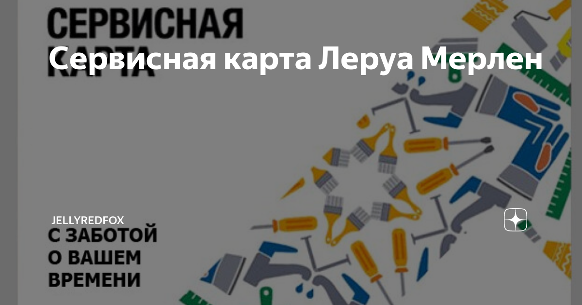 Сервисная карта это