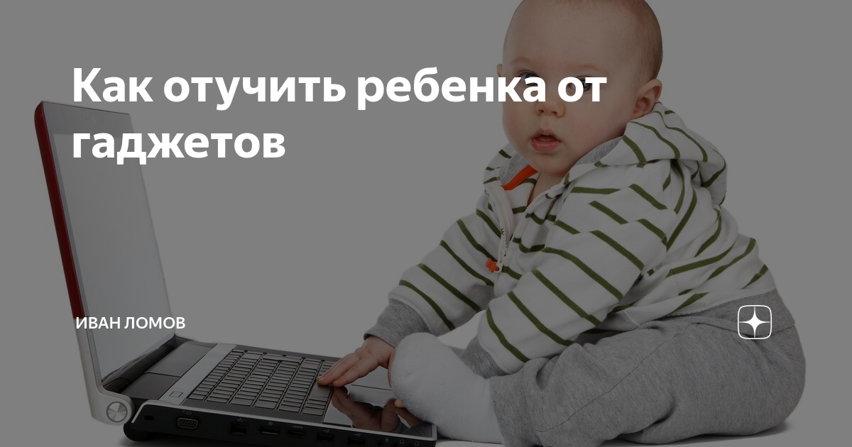 Как отучить ребенка от компьютерных. Как отучить ребенка от компьютерных