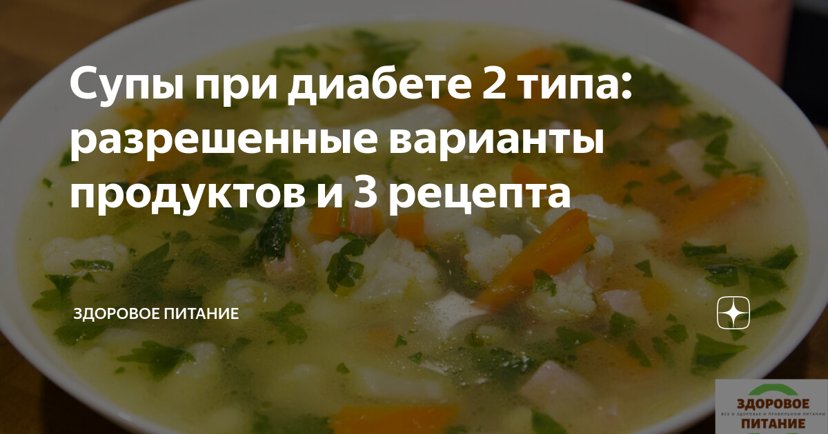 Рецепты для диабетиков 2 типа с фото простые и вкусные на каждый день пошагово