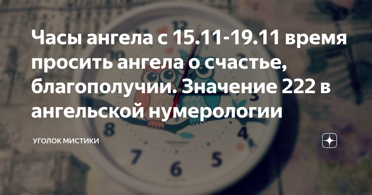 Ангельское время. Ангельское время 22:02. Ангельское время 06.06.