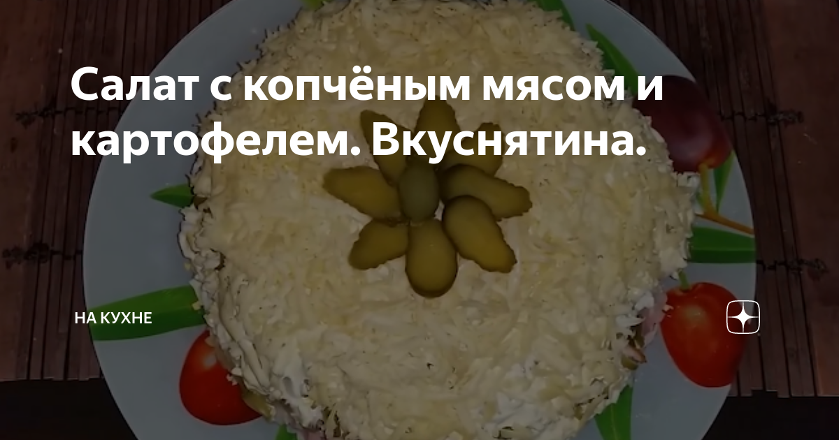 Мясной салат (более рецептов с фото) - рецепты с фотографиями на Поварёzavodgt.ru