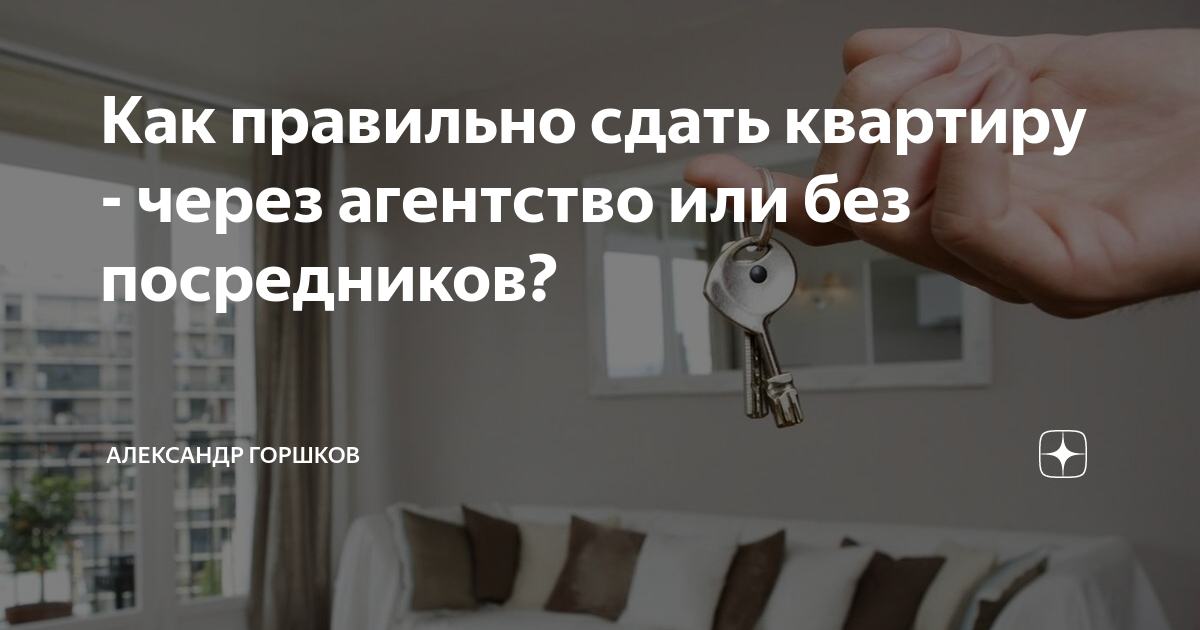 Как сдать квартиру через агентство недвижимости?-. Как правильно сдать квартиру квартирантам по закону. Преимущества сдачи квартиры через агентства недвижимости. Ищем квартирантов в квартиру. Аренда через агентство