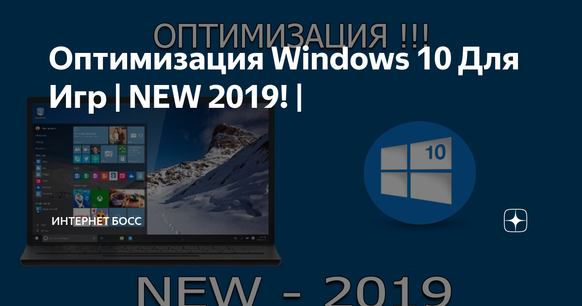 Оптимизация windows 10 ltsc