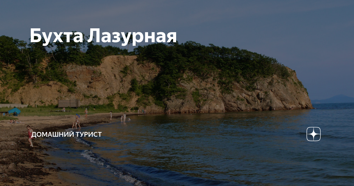 Лазурная бухта карта