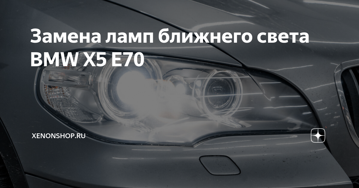 Ремонт БМВ 5 Замена ламп накаливания BMW 5 (E39)