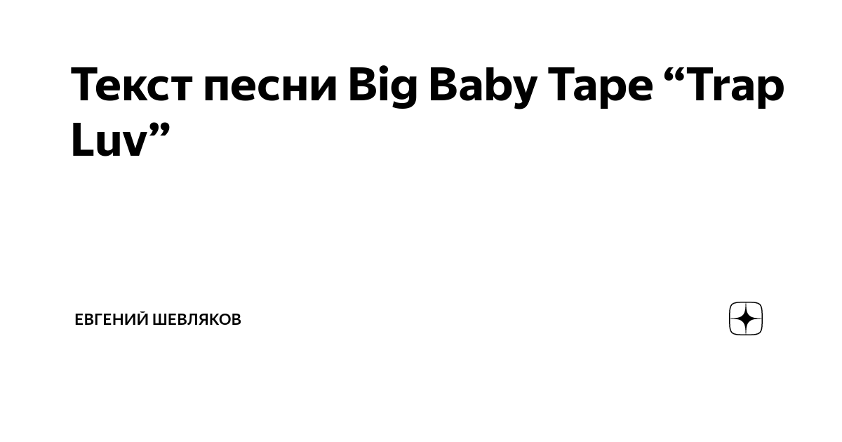 Фотографии в айфоне о тебе напомнят песня big baby