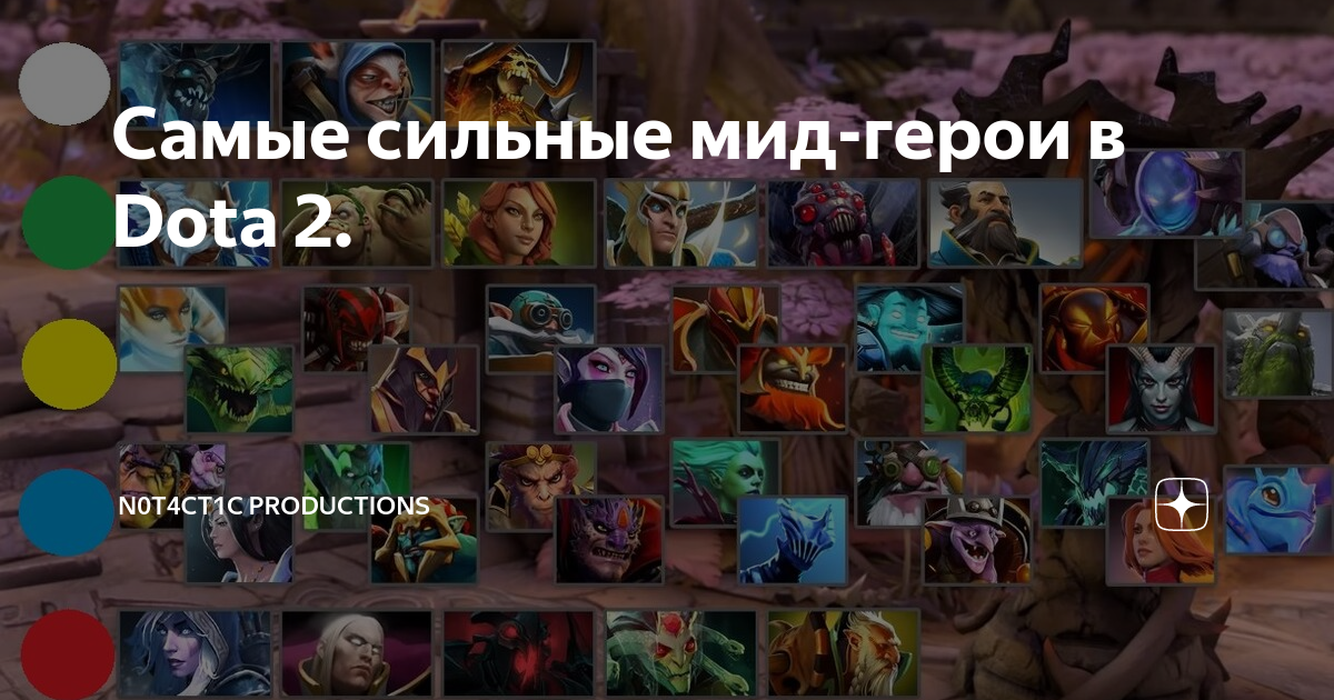 Персы на мид. МИД герои дота. Персонажи на МИД дота. МИД дота 2. Персонажи для МИДА Dota 2.