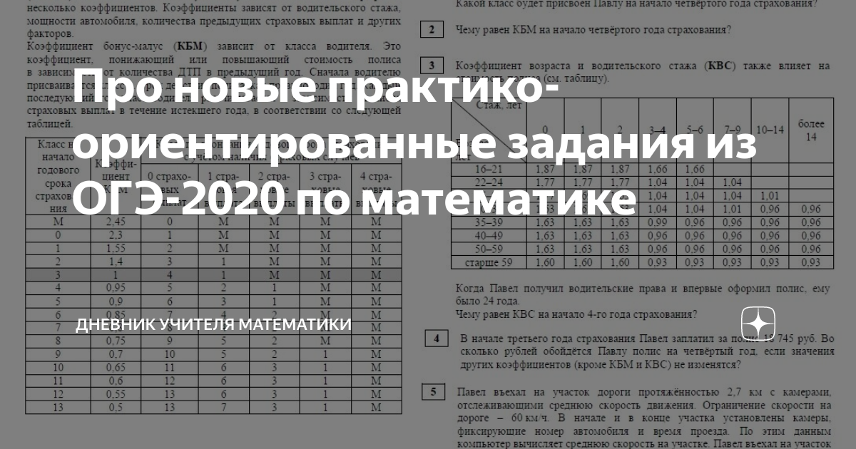 Огэ задачи про осаго. Задачи на ОСАГО. Задания ОСАГО ОГЭ математика. Решение ОГЭ по математике ОСАГО. Задача про ОСАГО ОГЭ по математике.