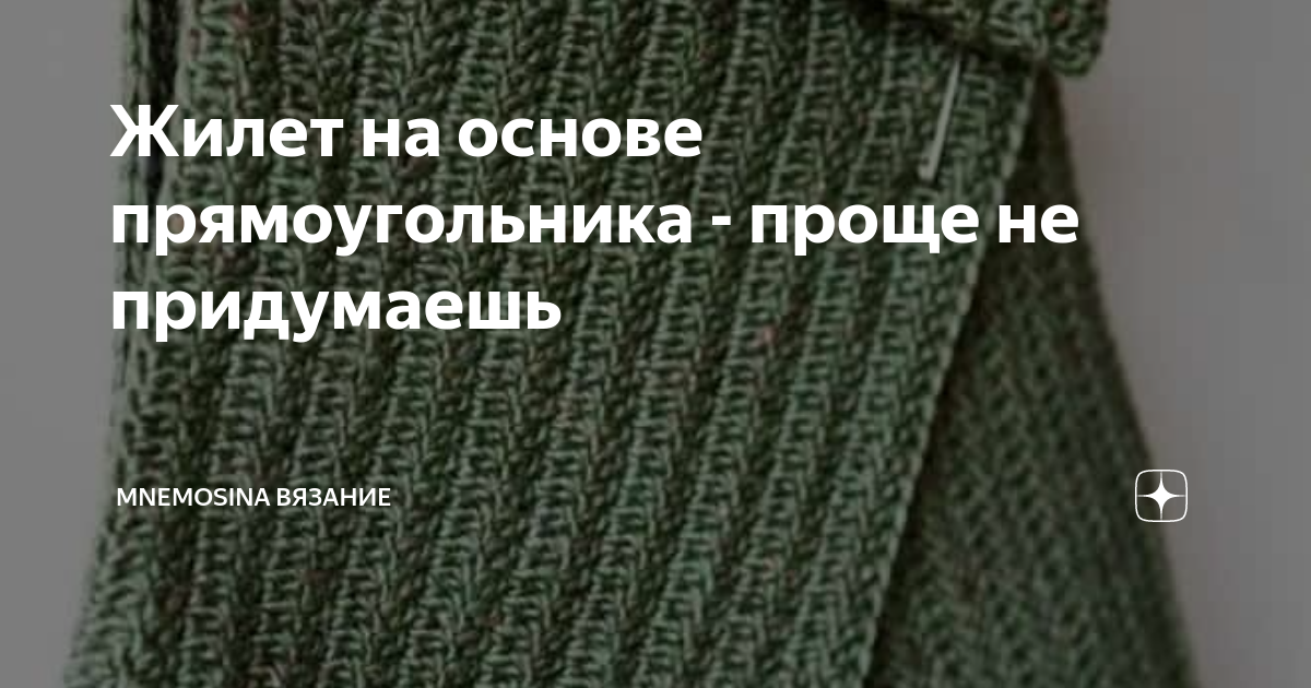 Стильные женские жилеты: построение и моделирование выкроек