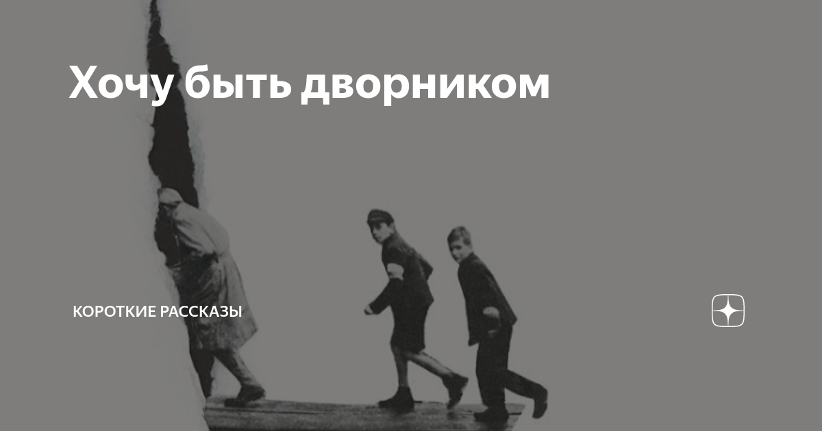 стих про дворника для детей