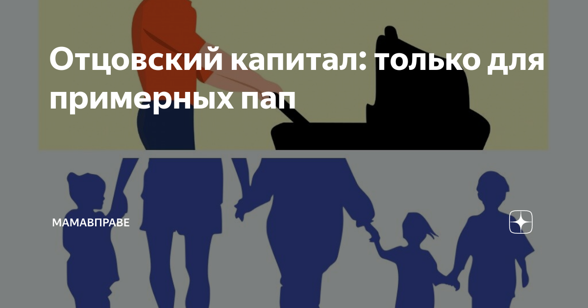 Как получить отцовский капитал. Отцовский капитал. отцовский капитал за третьего ребенка в дагестане. отцовский капитал за третьего ребенка в башкирии.