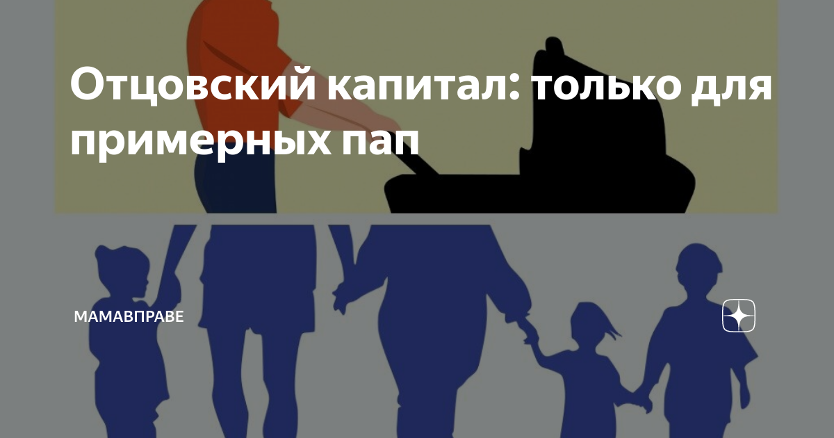 Сколько отцовский капитал. Отцовский капитал. Отцовский капитал за третьего. Отцовский капитал за третьего ребенка в Дагестане. Отцовский капитал реклама.