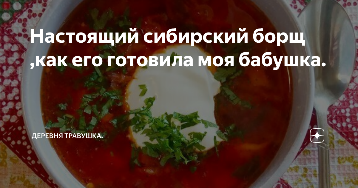 Борщ сибирский – рецепт с фото приготовления с мясом