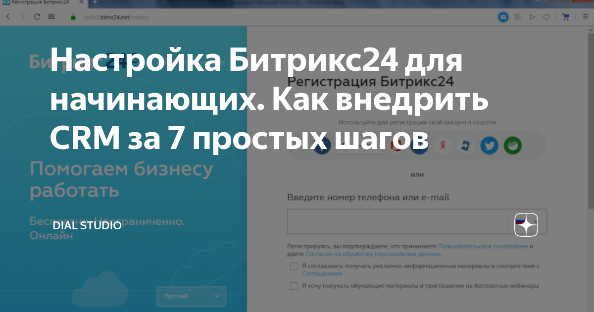 Настройка Битрикс24 для начинающих. Как внедрить CRM за 7 простых шагов ...