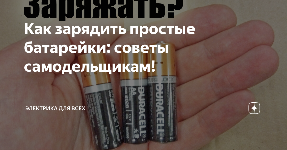 как можно быстро зарядить зарядку