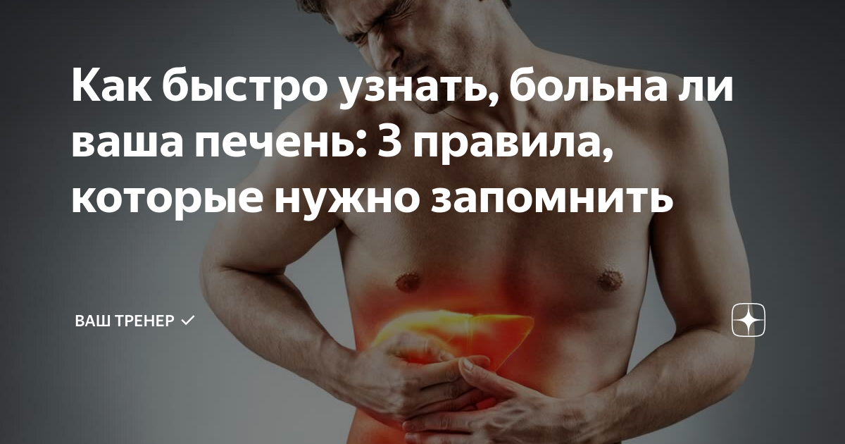 Как болит печень. Как определить что болит печень. Как понять что болит печень признаки. Болит печень симптомы у мужчин. Как можно понять что проблема с печенью