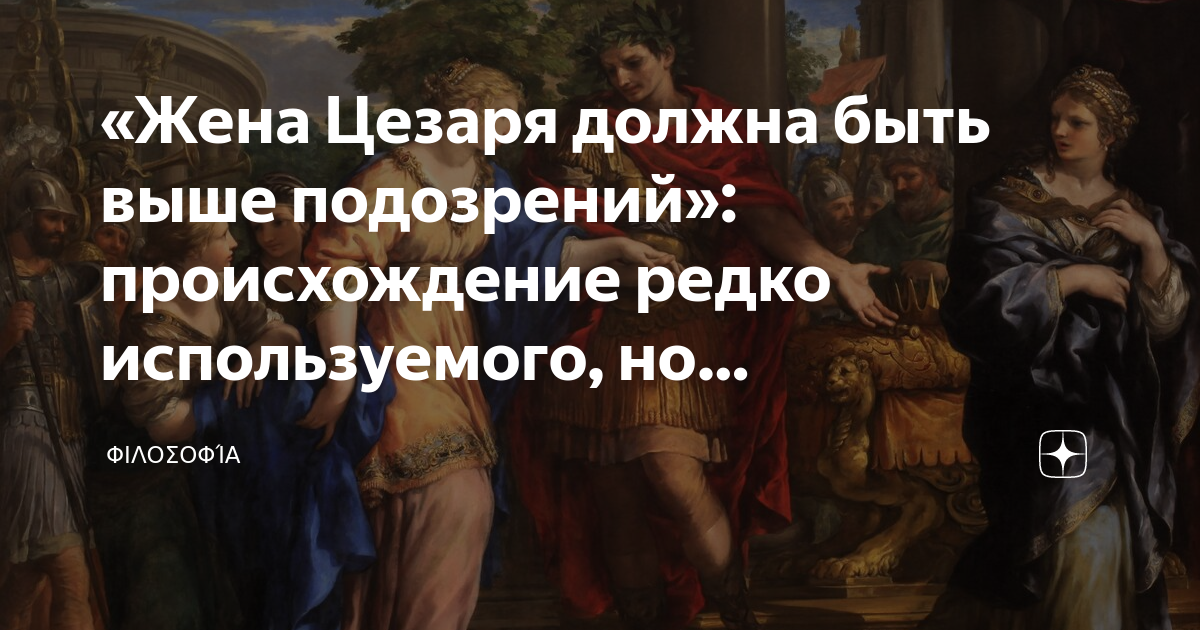 жена цезаря. жена цезаря. птолемей xv цезарион. помпея сулла жена цезаря. жена цезаря.
