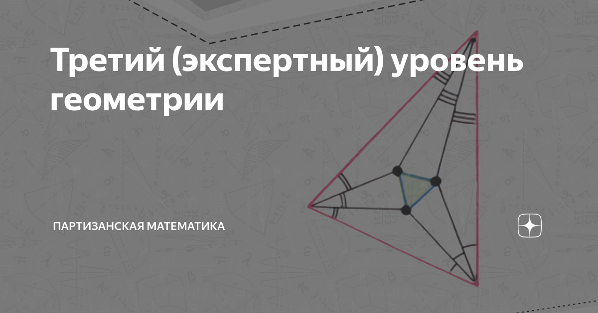 Сколько уровней в геометрии. Акопян геометрия в картинках. Названия уровней геометрия Леш