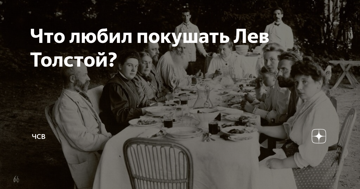 Этот писатель очень любил поесть. Этот писатель очень любил поесть